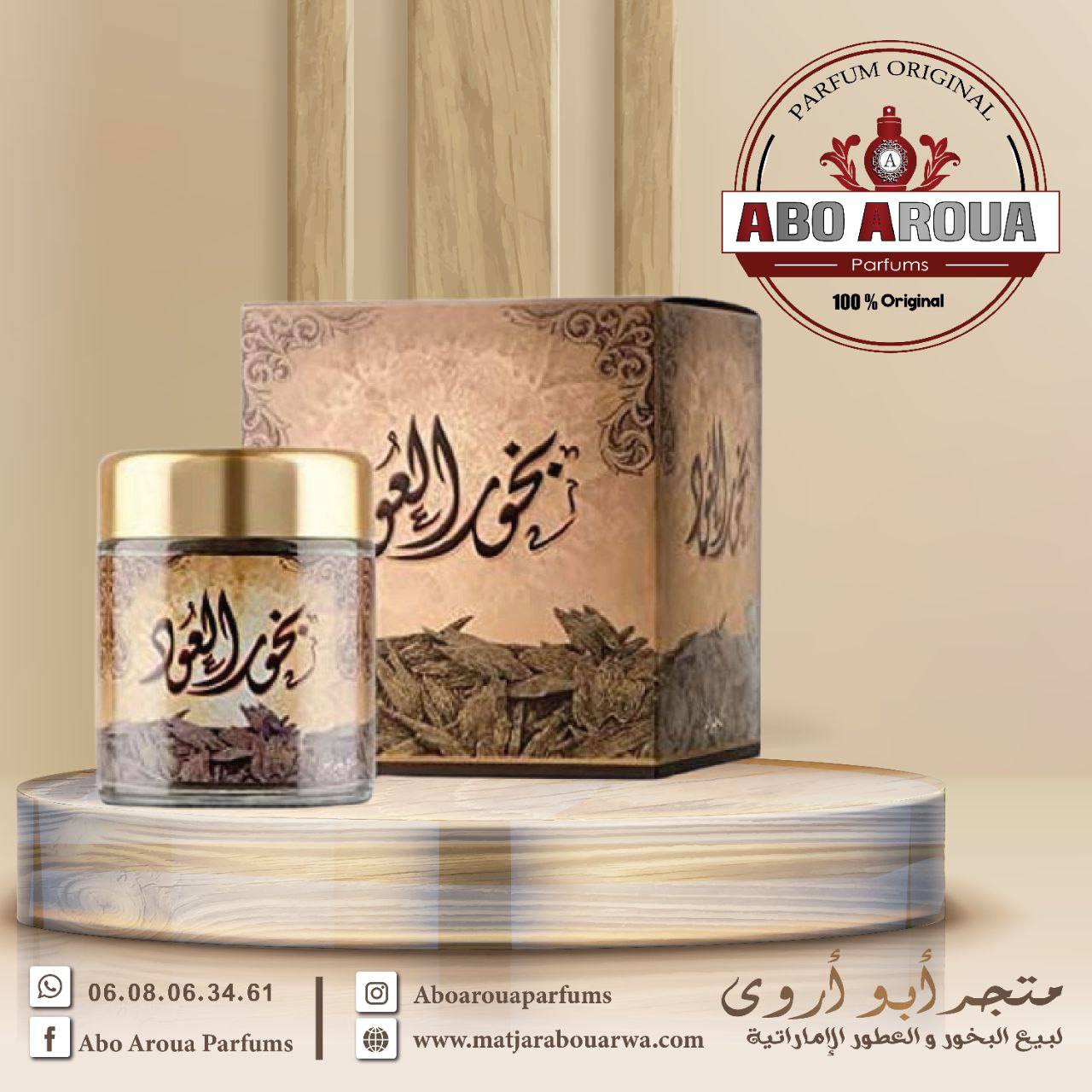 بخور اماراتية